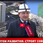 Ректор Догдурбек Чонтоев дал интервью телеканалу «Ала-Тоо 24» о строящемся 16-этажном комплексе