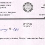 Окутуунун регламентин жана убакыт ченемдерин бекитүү жөнүндө буйрук
