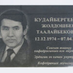 Социалдык-гуманитардык илимдер институтунда Апрель окуясында курман болгон Ж.Кудайбергеновду эскеришти