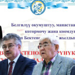 КУУда «Зияш Бектенов – көрүнүктүү агартуучу жана залкар окумуштуу» аттуу эл аралык илимий конференция өттү
